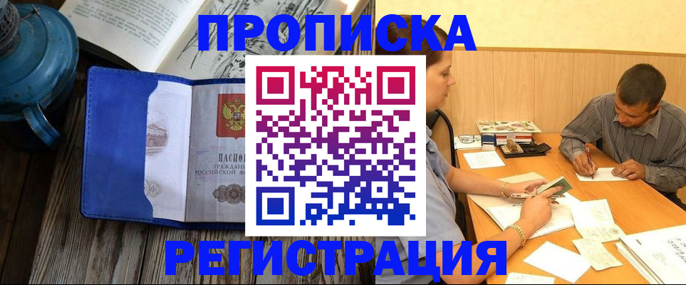 прописка штамп в Камышлове